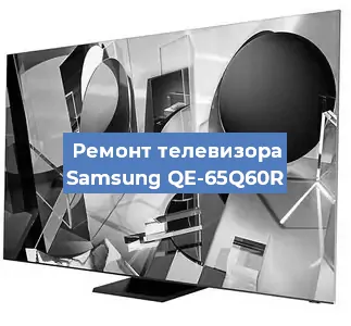 Замена инвертора на телевизоре Samsung QE-65Q60R в Москве